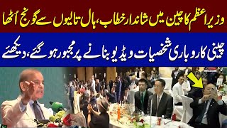 Prime Minister's address at Pakistan China Friendship and Business Reception | SAMAA TV
