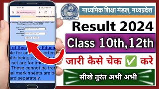 mp board class 10th 12th result check 2024 | mp board ka result kaise dekhe 2024 | mp board result