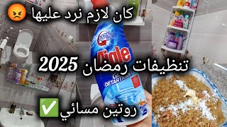 #تنظيفات و#تحضيرات_رمضان_2025 اصحاب التعليقات السلبية كلمة حسبي الله ونعم الوكيل تكفيكم👌رفيس قسنطيني