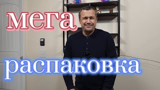 Огромная распаковка с интересными находками.