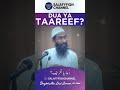 Dua Ya Taareef? | Shaykh Abu Zaid Zameer حفظہ اللہ