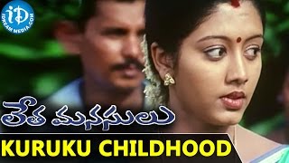 Kuruku Childhood Video Song | Letha Manasulu Movie Songs | Srikanth, Gopika | MM Keeravani