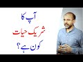 Who Is Your Life Partner | Salman Asif Siddiqui