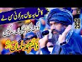 Very Emotional Bayan Dr Suleman Misbahi | Emotional Bayan Life Changing