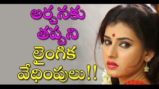 heroine archana veda revealed shocking facts about a hero