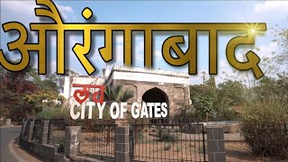 AURANGABAD - THE CITY OF GATES | AURANGABAD CITY AMAZING FACTS | HISTORY OF AURANGABAD  MAHARASHTRA