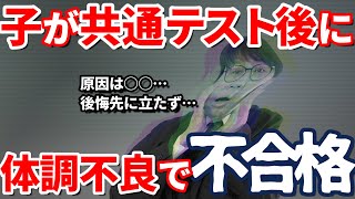 【大学受験 親物語 #18】共通テスト終了後、○○な子はマジでヤバい…｜大学受験生の保護者の皆さんの不安と疑問に高校生専門塾の講師がお答えします