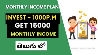 Mutual funds monthly income plan in Telugu(2021)