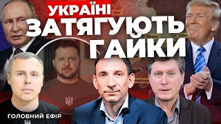 Трамп повірив у Путіна ❗ ВАЖЛИВІ заяви з Вашингтона ❗ Кремль змінює риторику | ПОРТНИКОВ