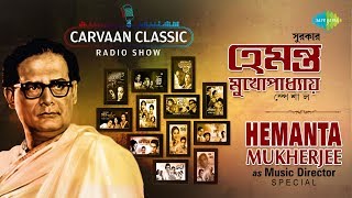 Carvaan Classic Radio Show | Hemanta Mukherjee as Music Director Special