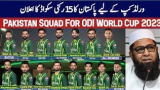 Pakistan's Squad for World Cup 2023 Has Been announced.#worldcup2023