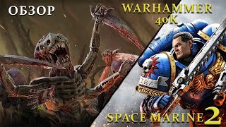 Space Marine 2 — БОМБА! Почему эта игра перевернёт твой мир!