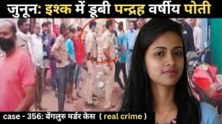 बेंगलुरु मर्डर केस || जुनून || real crime story of banglore : episode 356 || crime story Hindi