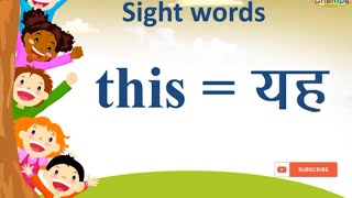 #champseducation  sight words part 3 | three letters sight words | sight words Hindi & English