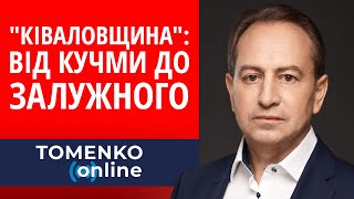 Як творець кучмівського олігархату та ідеолог руского міра зміг перемогти всіх президентів України