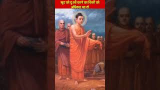 🔥Best Story Of Gautam Buddha | Motivational Short Story | Status #shorts  #buddha
