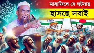 🔴 যশোরের ভাষায় চরম হাসির ওয়াজ ► মাওলানা নাসির উদ্দিন (যুক্তিবাদী) || Maulana Nasiruddin Funny Waz