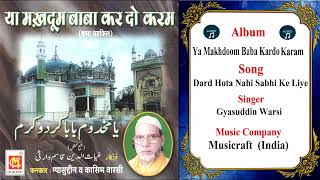 Dard Hota Nahi Sabhi Ke Liye || Gyasuddin Warsi || Original Qawwali || Musicraft Islamic || Audio