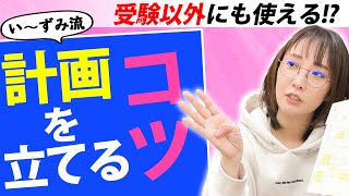 【スケジュール管理】い〜ずみお気に入り文具紹介も!?