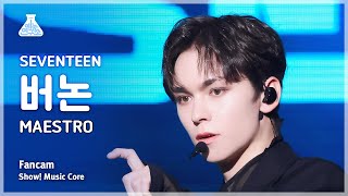 [예능연구소] SEVENTEEN VERNON - MAESTRO FanCam | Show! MusicCore | MBC240511onair