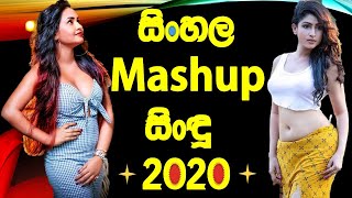 Sinhala New Mashups 2020  New Sinhala Songs 2020  Sinhala Remix Songs  Best Sinhala  Songslk