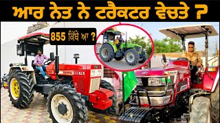 ਆਰ ਨੇਤ ਦੇ ਟਰੈਕਟਰ ਵਿਕਾਉ ?🤔 | R nait Tractor Sale ? | R nait 855 Tractor viral Sach | R nait Arjun4x4