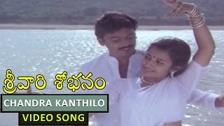 Chandra Kanthilo Video Song || Srivari Shobanam Movie || Naresh, Anitha Reddy