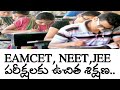 TS Free Coaching for EAMCET, NEET,JEE | online free coaching for EAMCET