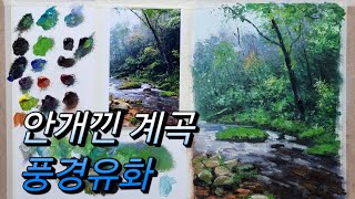 안개낀 계곡 풍경유화 misty valley landscape oil painting