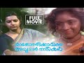 Kakkothikkavile Appooppan Thaadikal  Malayalam Full Movie  | Revathi | Ambika  |  Philomina