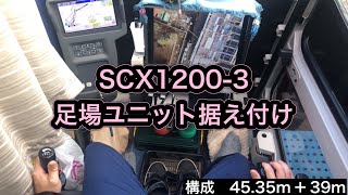 クローラクレーンで足場ユニット据え付け