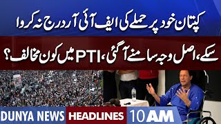 Why FIR not Registered Yet | Imran Khan Case | Dunya News Headlines 10 AM | 07 November 2022