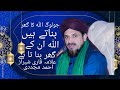 Allah ka ghar ki shan / new byan /qari shiraz ahmad mujadadi/ subscribe  channels/ share video /