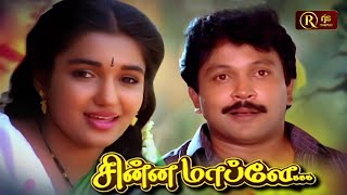 Chinna Mapillai Tamil Comedy Movie Full HD #prabhu #sukanya #sivaranjani #radharavi #visu Super Hit