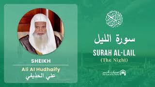 Quran 92 Surah Al Lail سورة الليل Sheikh Ali Al Hudhaify   With English Translat
