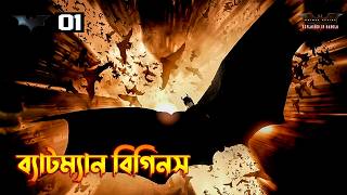 Batman Begins Explained in Bangla \\ superhero Movie Explained in Bangla