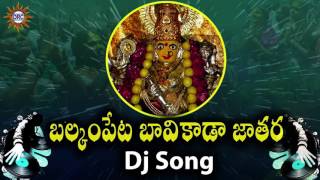 Balkampeta Bavikada Jathara dj song || Yellamma Devotional Songs ||  Telengana Folks