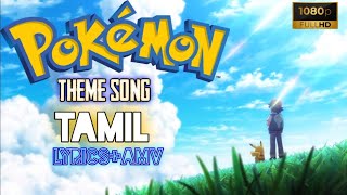Pokemon title song TAMIL lyrics+AMV