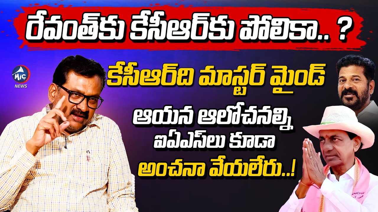 Prof Ghanta Chakrapani About KCR Strategies Vs CM Revanth Reddy | BRS ...