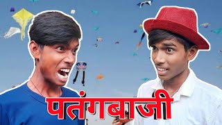पतंगबाजी Pawan2rock |P2R| comedy video