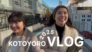 Vlog | 明治神宮初詣、好きな飲食店でワイン、アート、OOTD