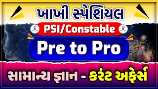 General Knowledge + Current Affairs | PRE TO PRO | KHAKHI SPECIAL | PSI/CONSTABLE | LIVE @08:00pm