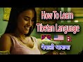 👉How to Learn Tibetan Language - How to Learn Tibetan Language in Nepali