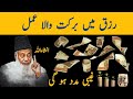 Rizq Main Barkat Ka Amal | Must Listen | Very Important Bayan By Dr Israr Ahmad #wazifa #viralvideo