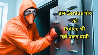 Iss Chor Ko Police Bhi Nhi Pakad Payi | Film Explained in Hindi-Summarized हिन्दी | Hindi Voice Over
