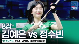[Quarter-Final] 🇰🇷Ye-eun KIM vs 🇰🇷Su-bin JEONG [Hana Card LPBA Championship 24-25]