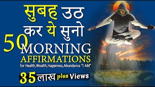Daily 50 Morning Affirmations for Health | Wealth | Study | Money | Law of Attraction