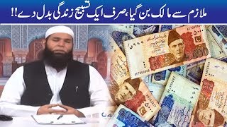 Rizq Mein Bepanah Izafey Ka Khas Wazifa | Shahr-E-Hikmat | Hakeem Tariq Mehmood | Ubqari