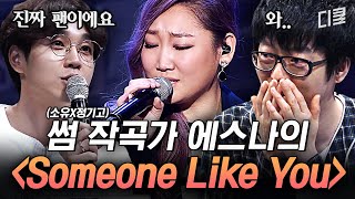 눈으로 보고도 믿기지 않는 무대😲 '썸' 작곡가의 소울풀 보컬 + 극강 퍼포먼스 〈Piano Man〉 외 2곡｜#수상한가수