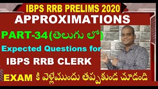 IBPS RRB 2020 Office assistant Prelims #Approximations |How to crack IBPS RRB Clerk(తెలుగులో)Part34